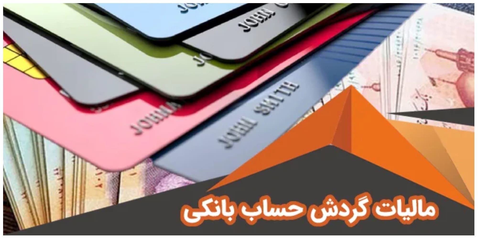 چه کسانی مشمول مالیات حساب تجاری می‌شوند؟