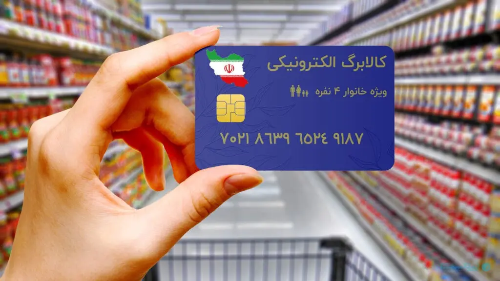 پاسخ به ۲۰ سوال درباره طرح کالابرگ الکترونیک