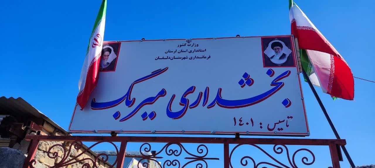 بخشداری میربگ افتتاح شد