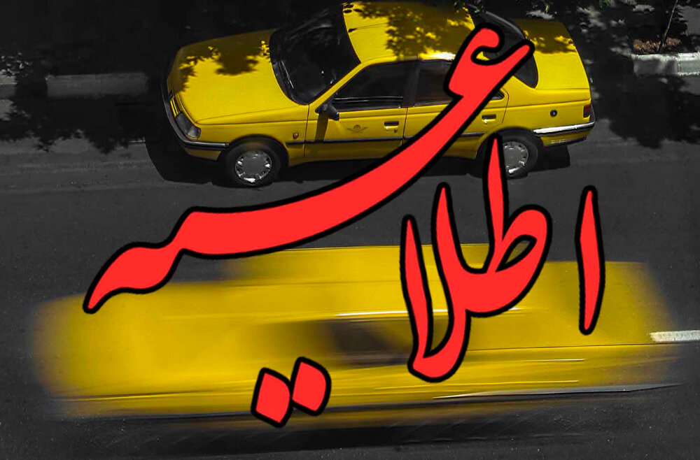 اطلاعیه تاکسیرانی نورآباد در خصوص افزایش کرایه تاکسی