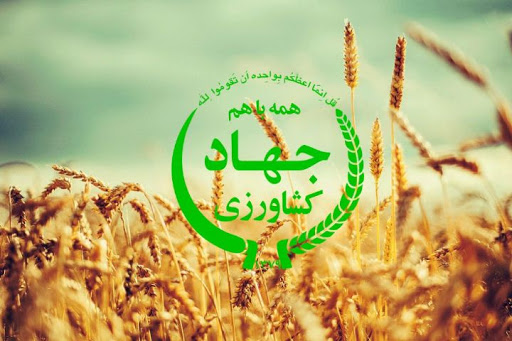 جهاد کشاورزی دلفان در ایام نوروز تعطیل نیست
