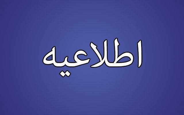 اطلاعیه راهنمایی ورانندگی شهرستان دلفان