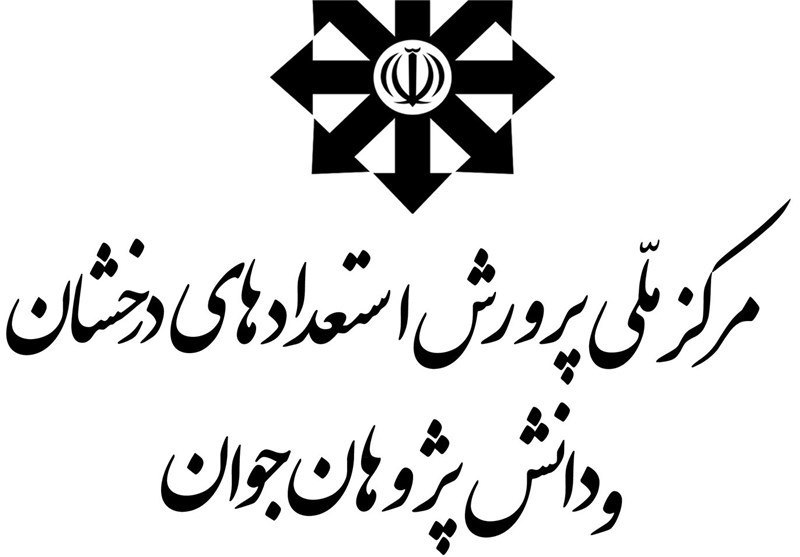 آغاز ثبت نام آزمون‌های ورودی مدارس استعداد‌های درخشان سال تحصیلی جدید