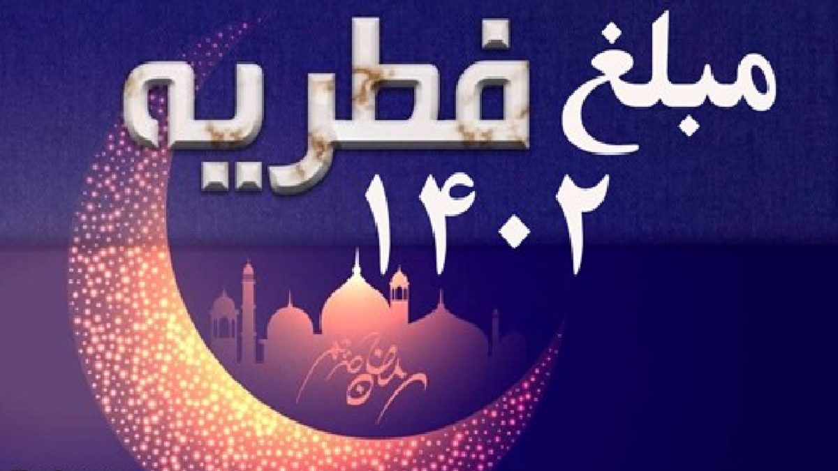 اعلام میزان کفاره و فطریه از سوی مراجع تقلید