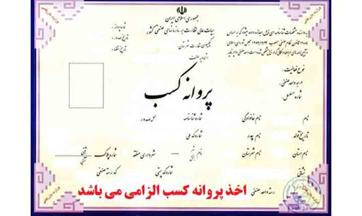 متقاضیان جواز کسب بخوانند/ دیگر برای دریافت مجوز به اتحادیه‌ها مراجعه نکنید