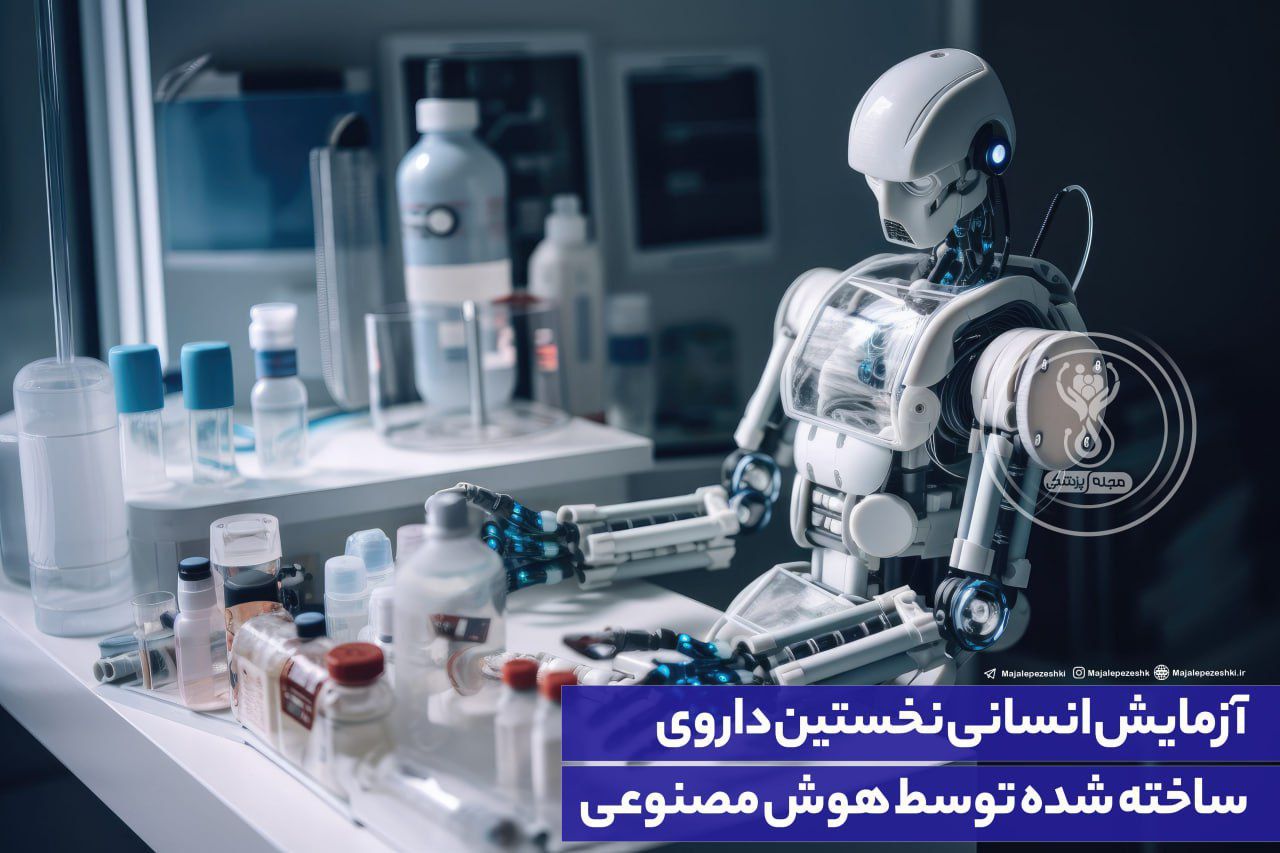 هوش مصنوعی دارو می‌سازد