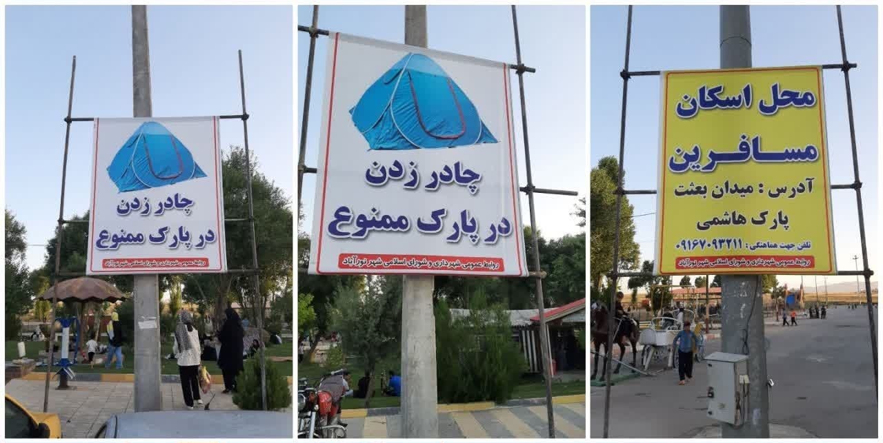 نصب چادر مسافرتی در پارک جنگلی نورآباد ممنوع شد