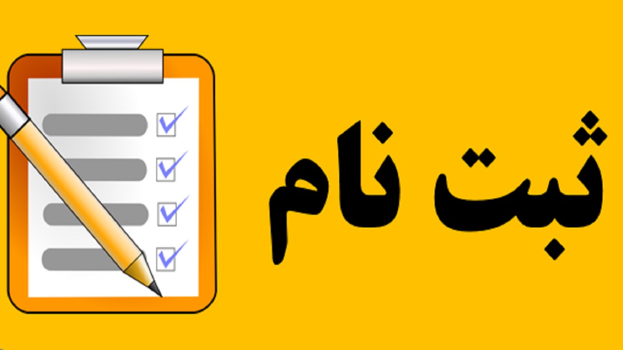 آغاز ثبت‌نام الکترونیک دانش‌آموزان پایه دهم از امروز