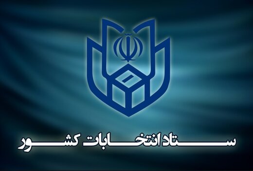 پایان نام‌نویسی داوطلبان نمایندگی مجلس در لرستان