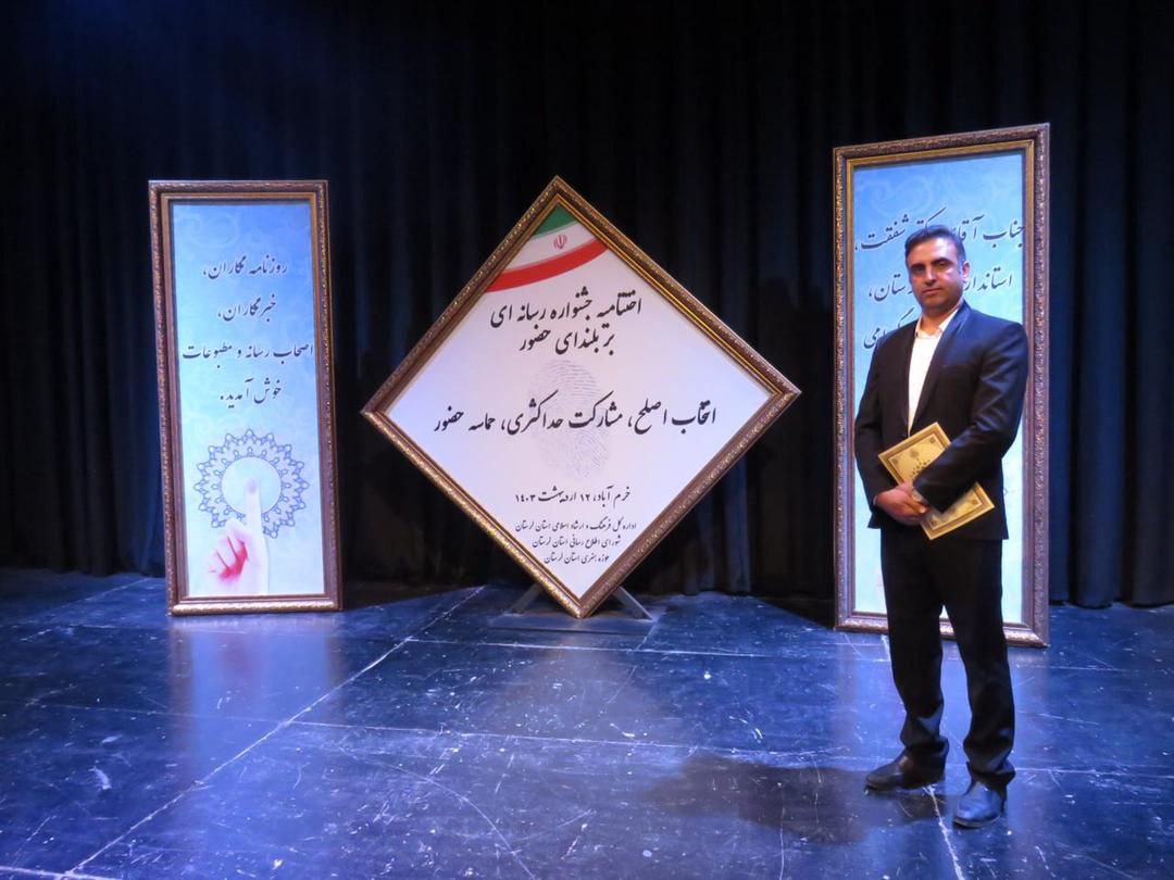 خبرنگار دلفانی بعنوان برگزیده جشنواره “بر بلندای حضور” انتخاب شد