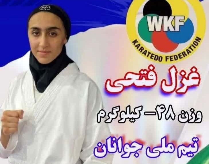 عضویت دختر دلفانی در  تیم ملی کاراته