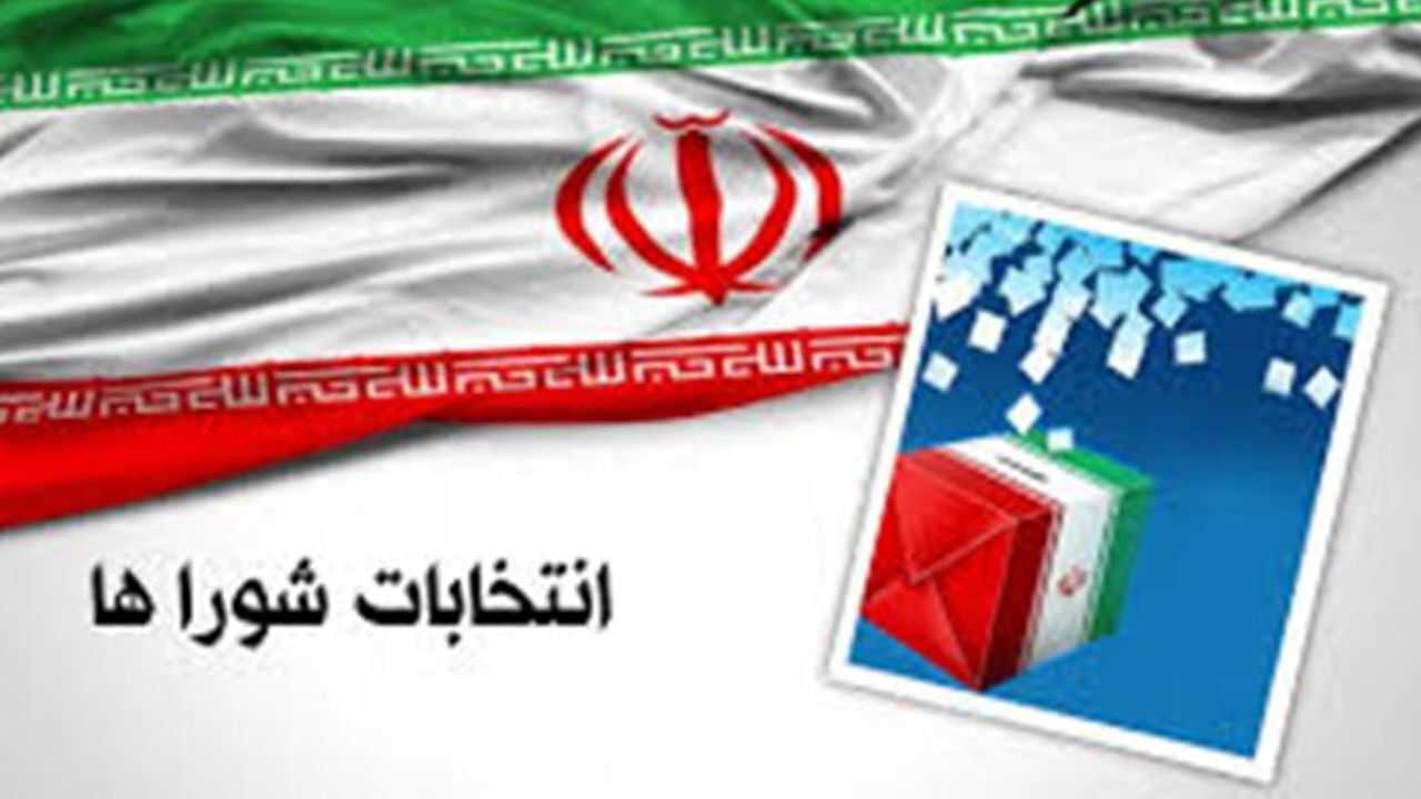 انتخابات شورای شهر سال آینده برگزار می‌شود