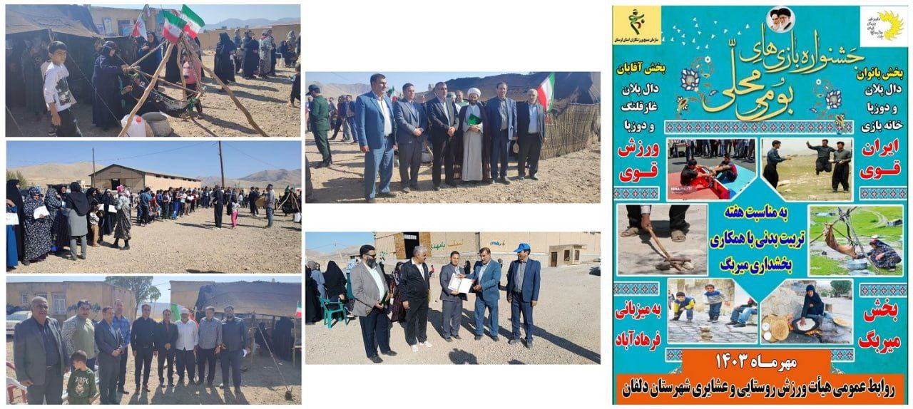 جشنواره بازی های بومی محلی در دلفان برگزار شد