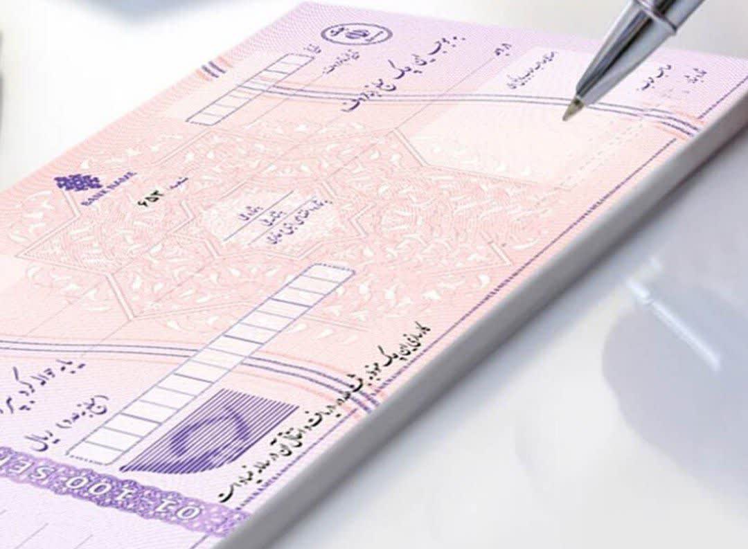 حذف کامل چک کاغذی تا ۲ سال آینده