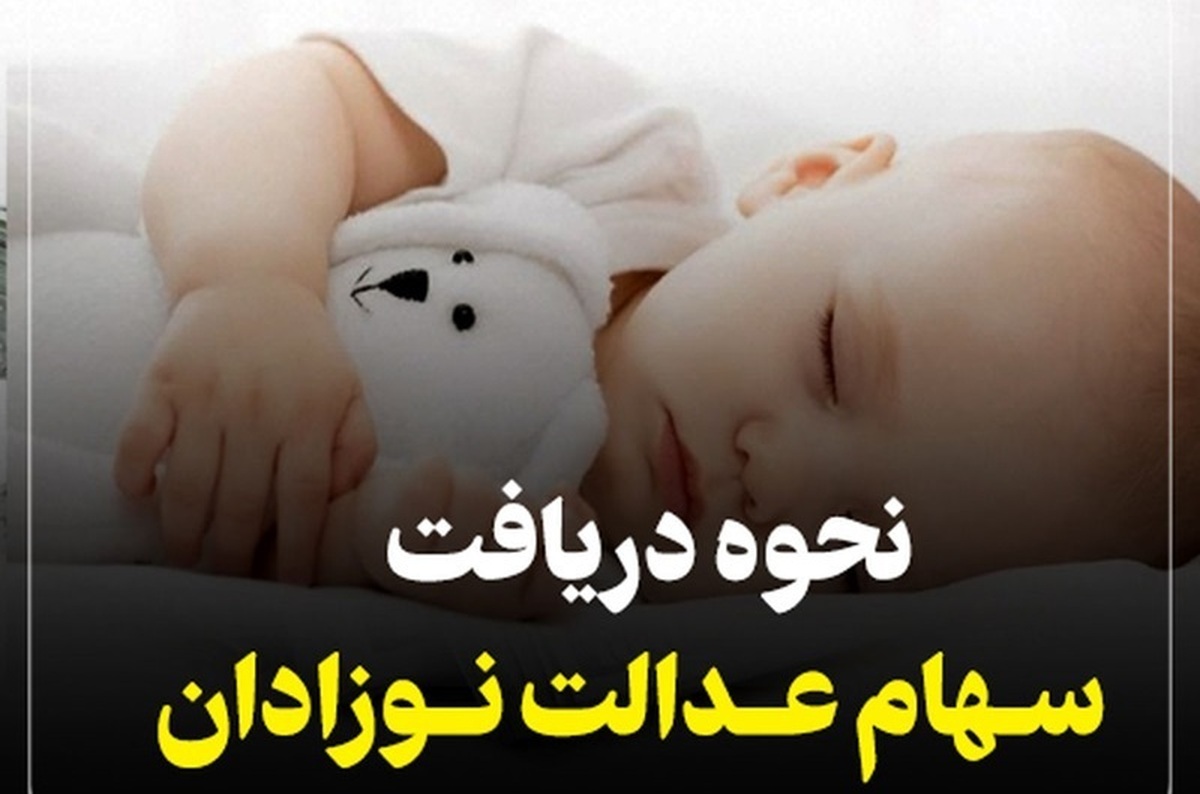 آغاز ثبت‌نام متولدین سال ۱۴۰۲ برای خرید سهام