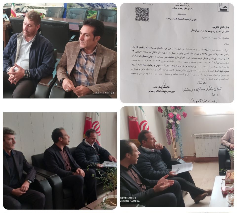 حل مشکلات فاز ۳ تعاونی مسکن فرهنگیان دلفان