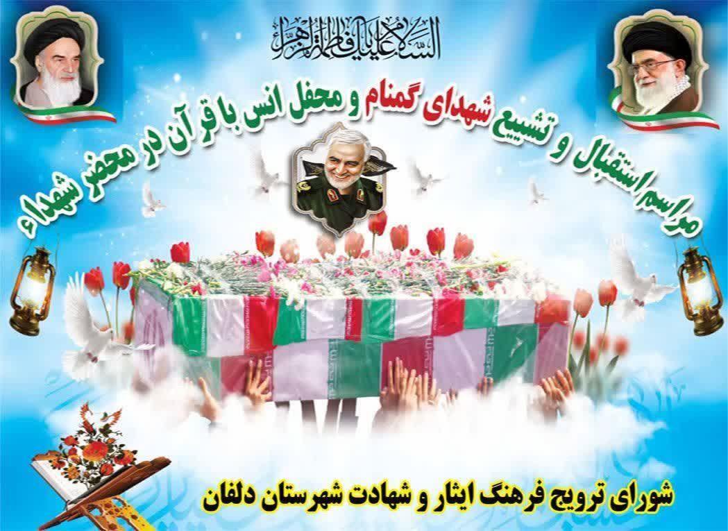 دلفان میزبان چهار شهید گمنام دوران دفاع مقدس