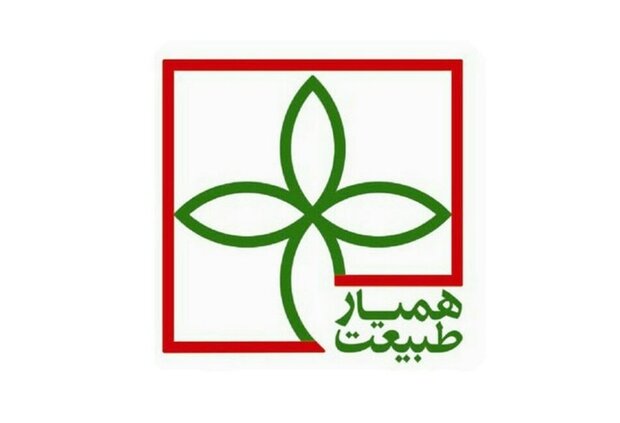 در سال نو عهد ببندیم همیار طبیعت باشیم