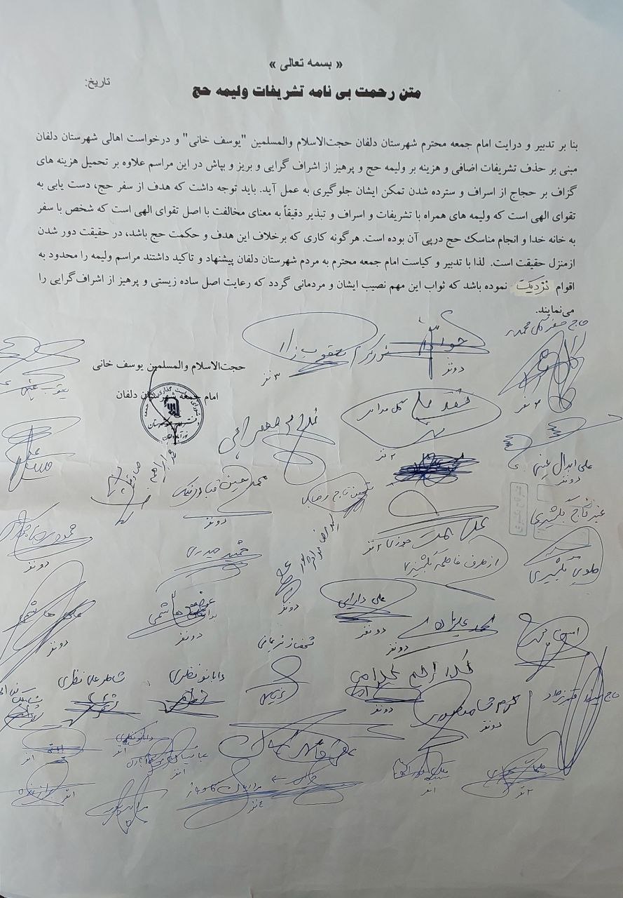 متن رحمت بی‌نامه تشریفات «ولیمه حج»