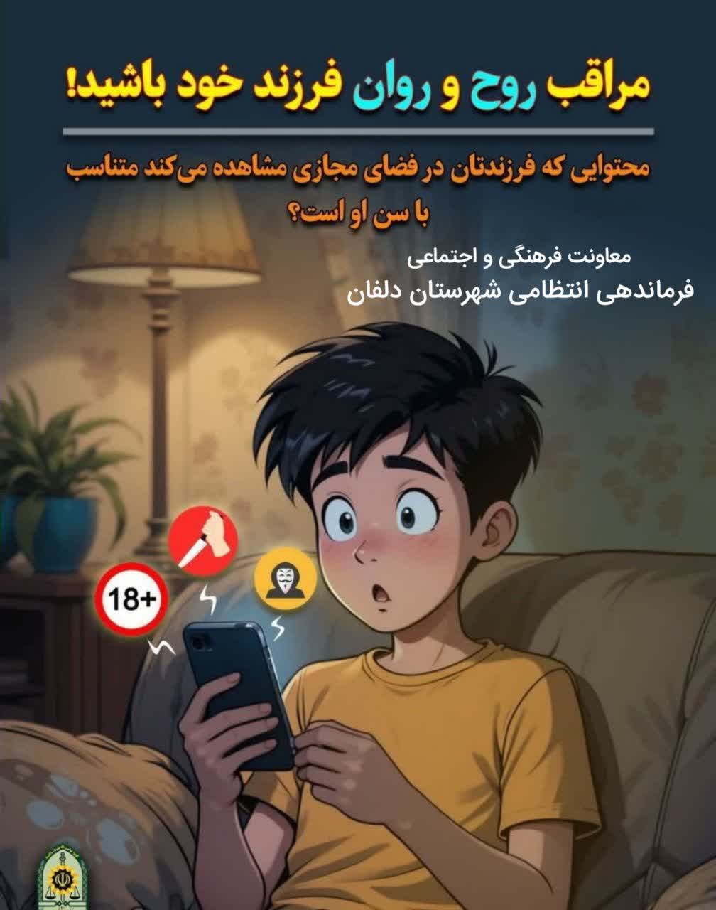 تماشای محتوای ناسالم