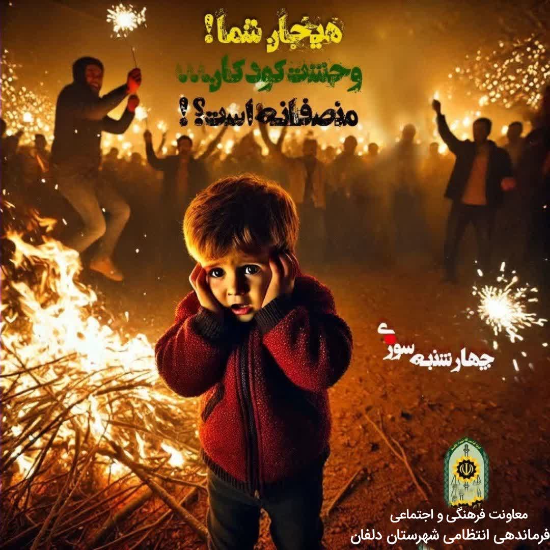 هیجان شما، وحشت کودکان، منصفانه است؟