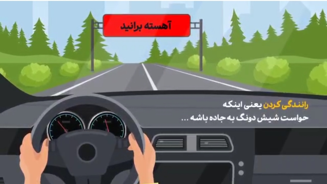 موشن گرافیک| رانندگی در شب 