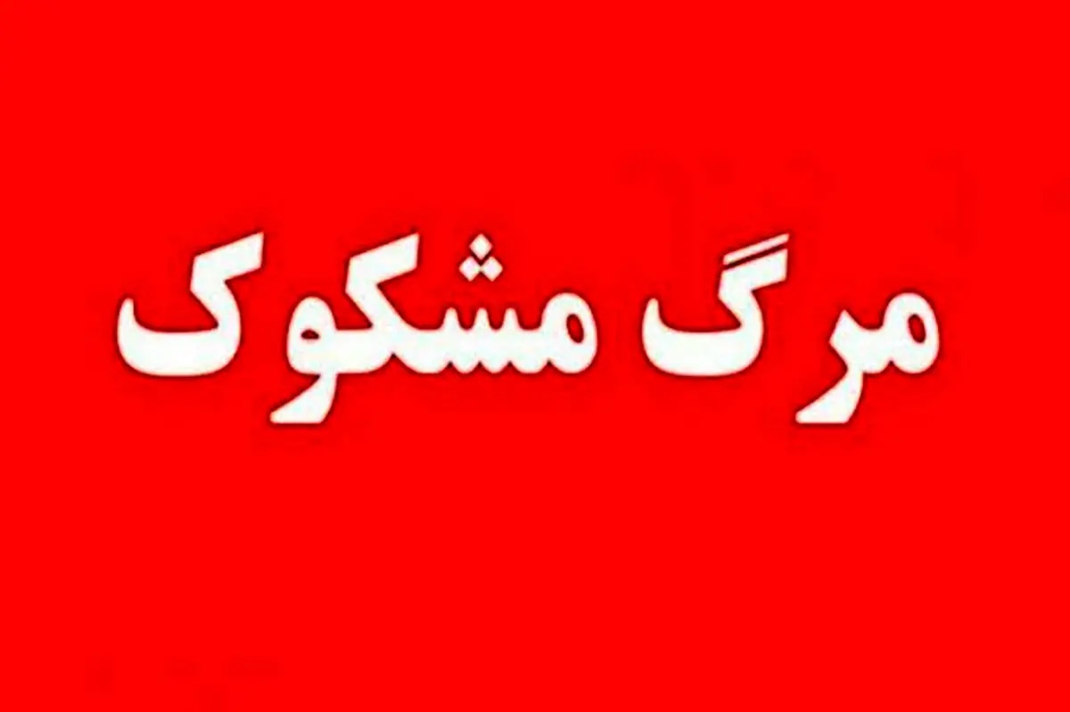 مرگ مشکوک یک طلافروش در دلفان