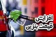صفر تا صد جزئیات تصمیم دولت درباره بنزین سه نرخی
